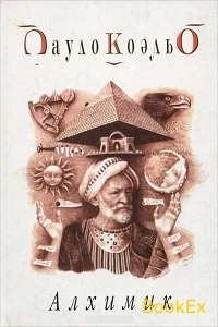 Алхимик