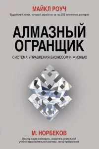Алмазный огранщик