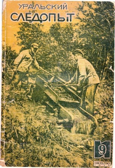 Уральский следопыт, 1935-09