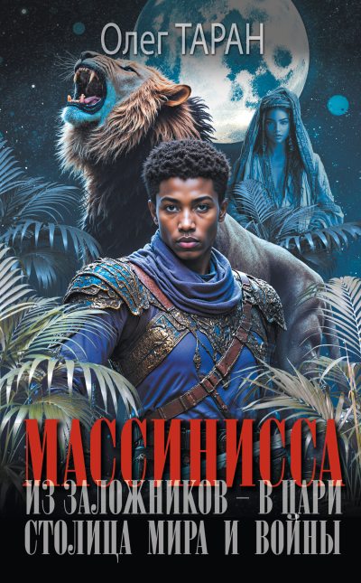 Столица мира и войны