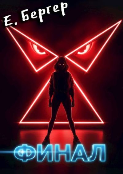 Пермский Губернский. Финал