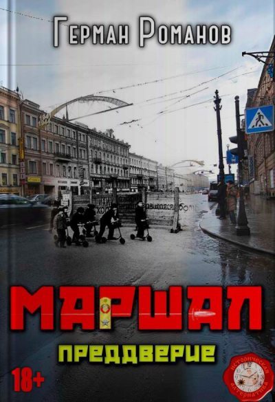 Преддверие