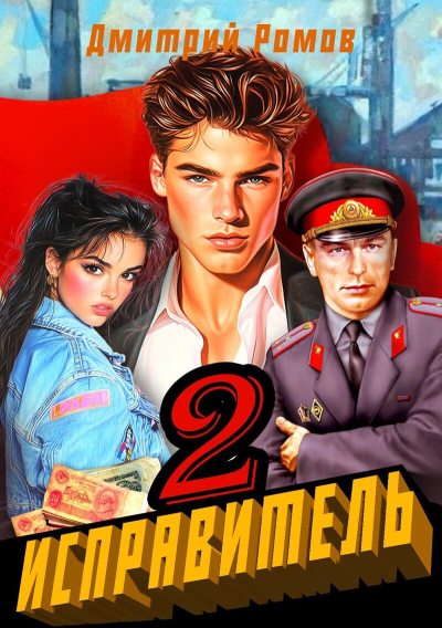 Операция "Ананас"