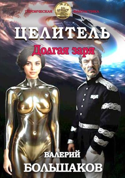Долгая заря