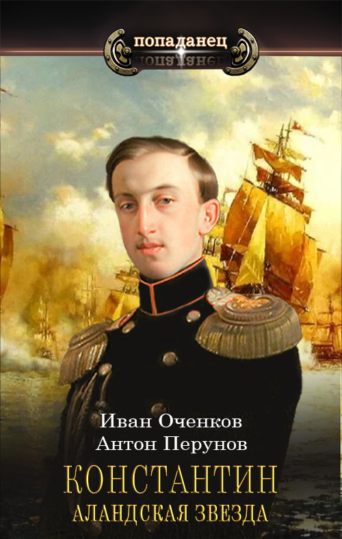 Аландская Звезда