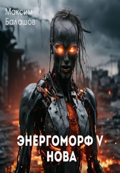 Нова