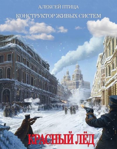 Конструктор живых систем: Красный лед