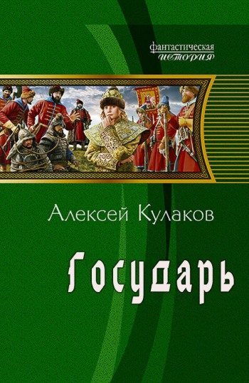 Государь