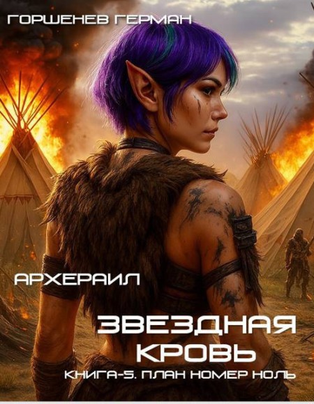 План номер ноль