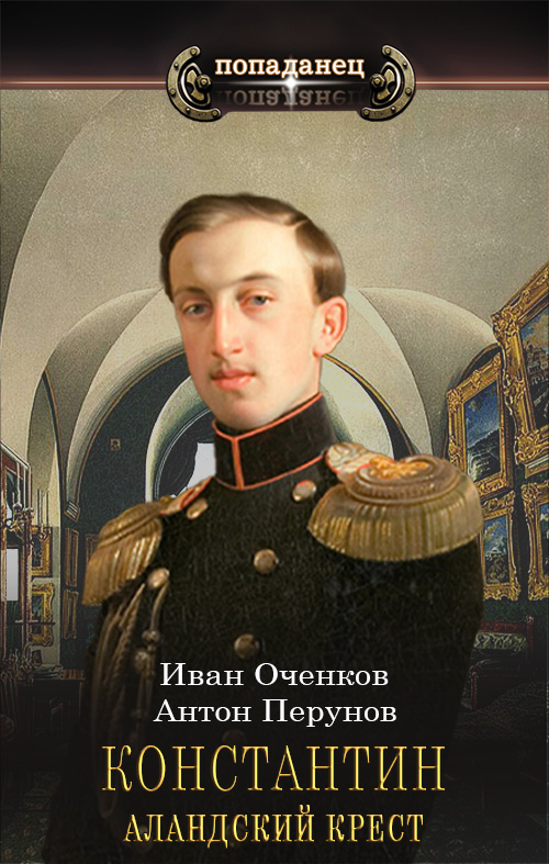 Константин. Аландский крест